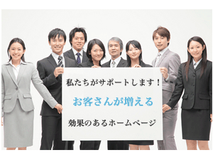 私たちがサポートします。