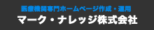 マーク・ナレッジ株式会社